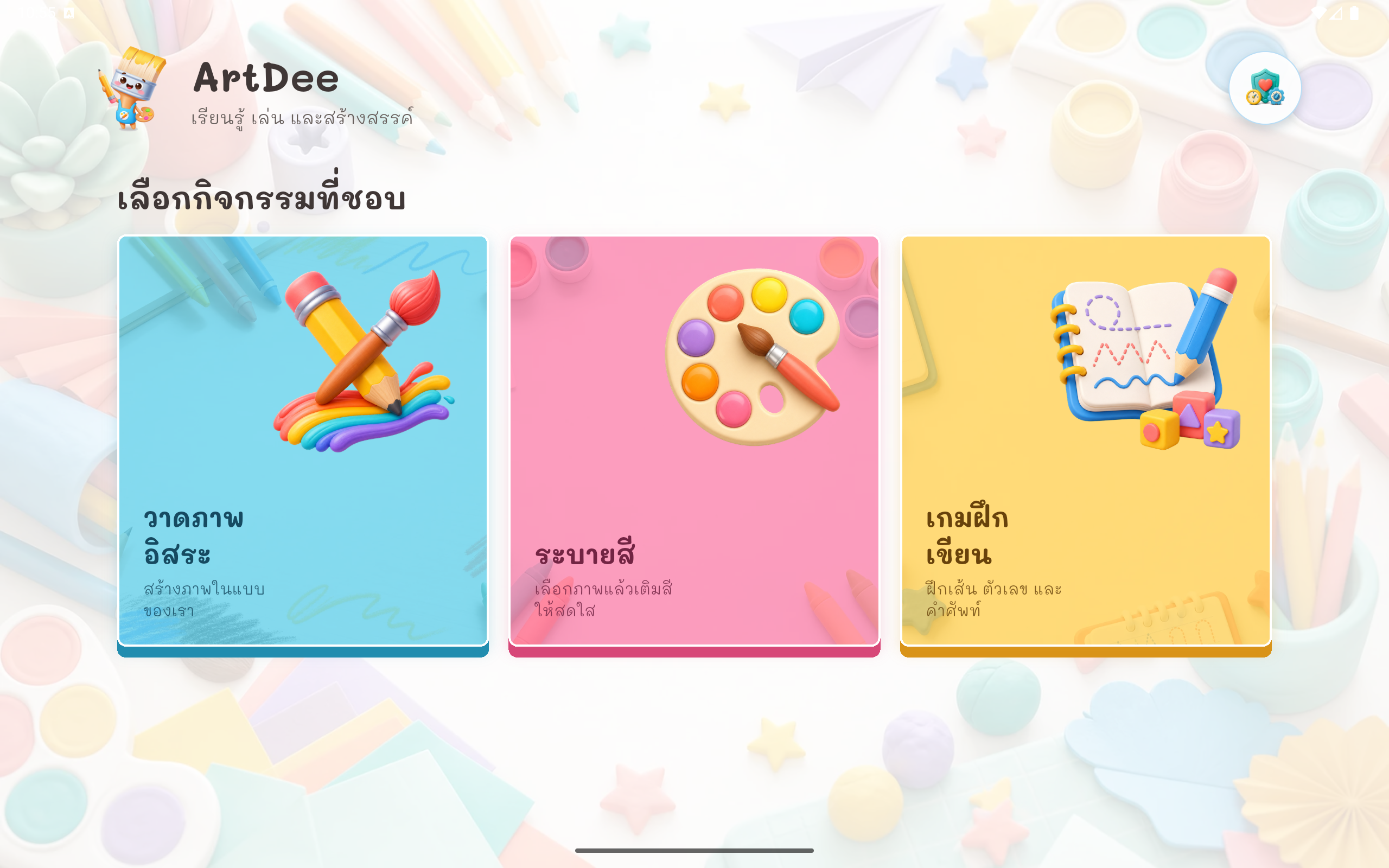 หน้าแรก ArtDee พร้อมกิจกรรมหลัก