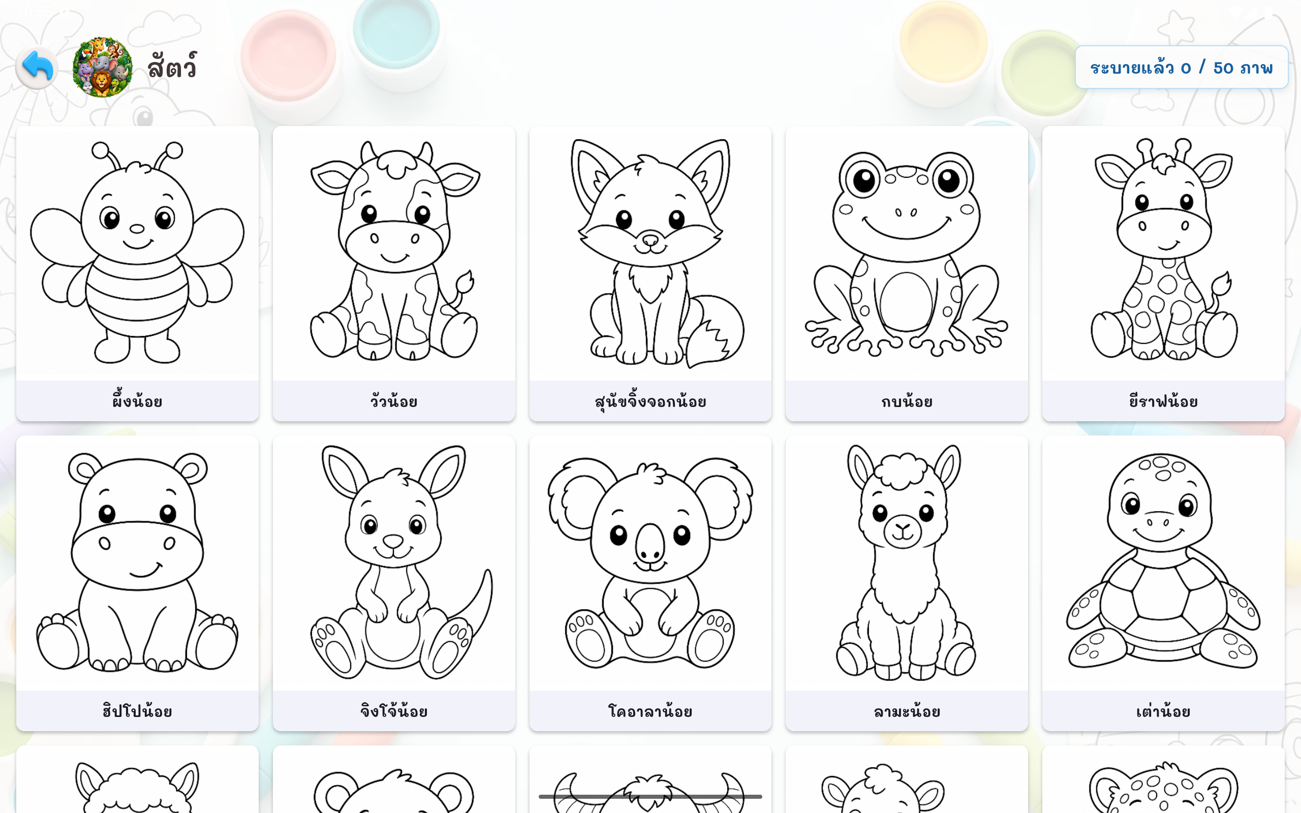 แกลเลอรีภาพสัตว์สำหรับระบายสี