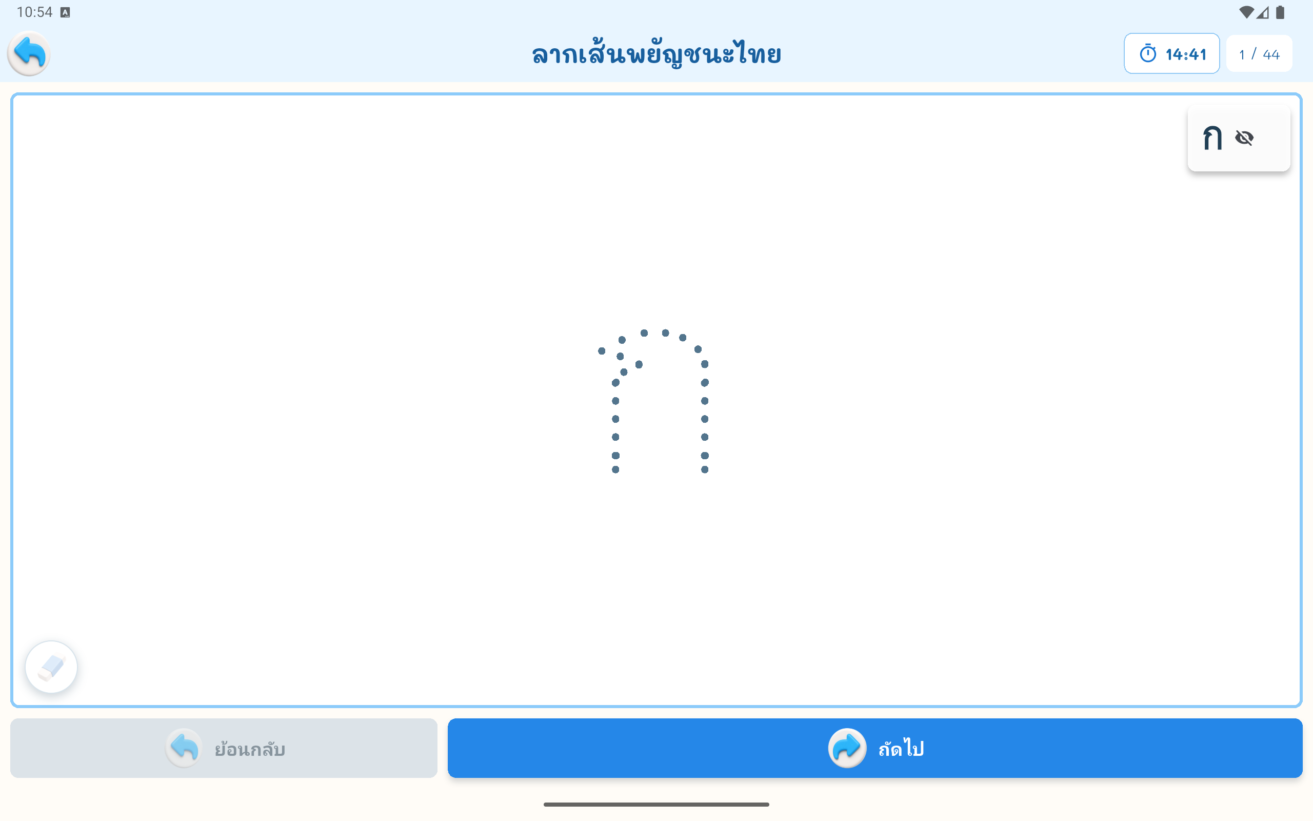 เกมลากตามเส้นประพยัญชนะไทย