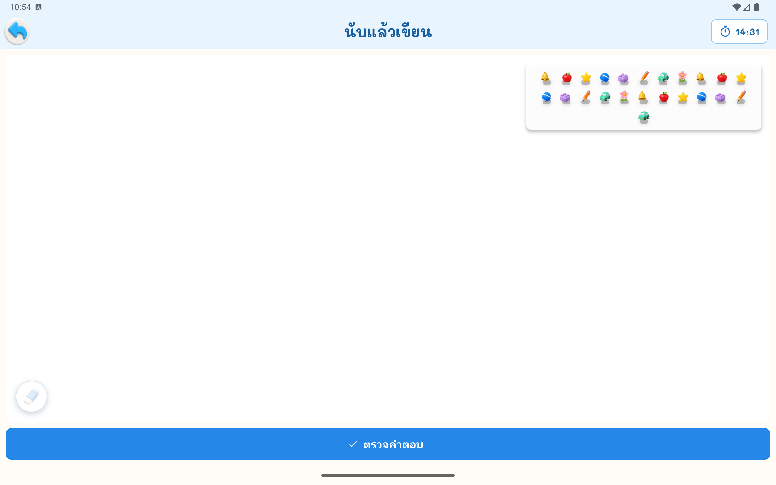 เกมนับภาพแล้วเขียนคำตอบ